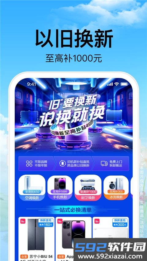 苏宁易购app客户端截图8