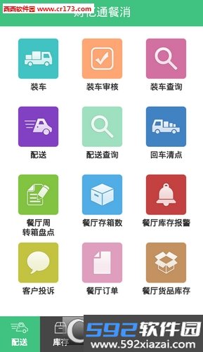 财亿通餐消截图1