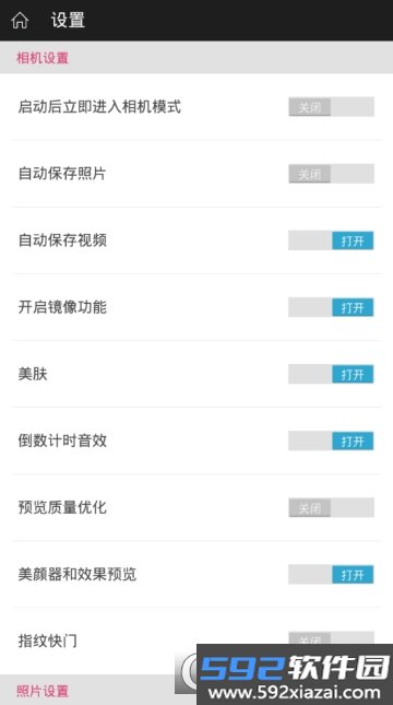 玩美相机截图3