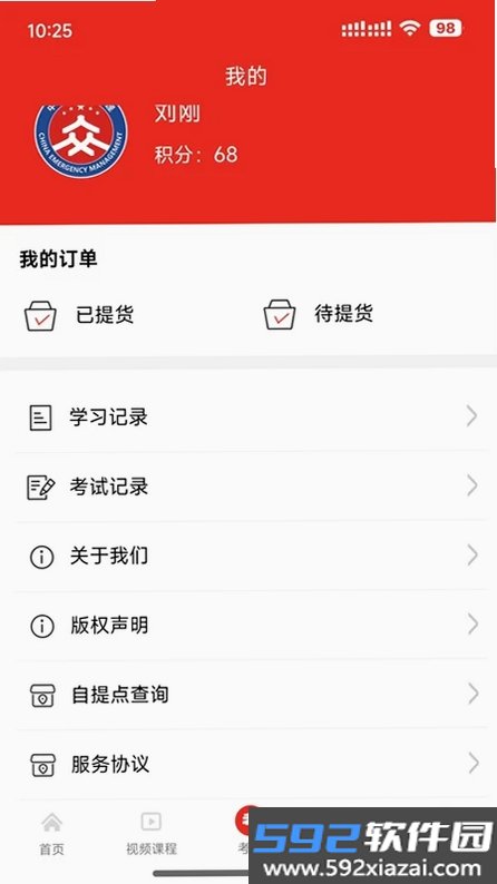 安全随行综合平台截图2