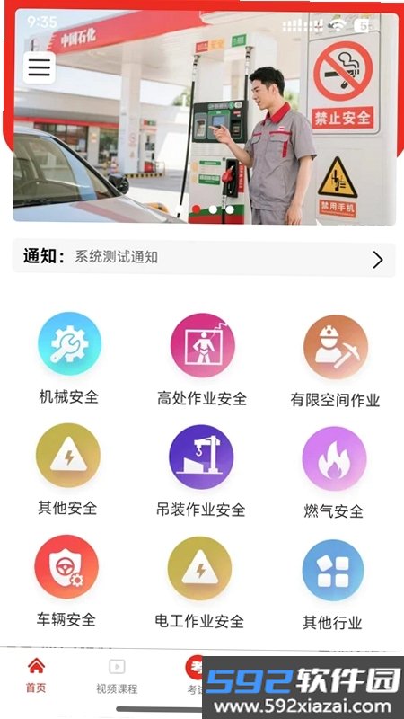 安全随行综合平台截图3