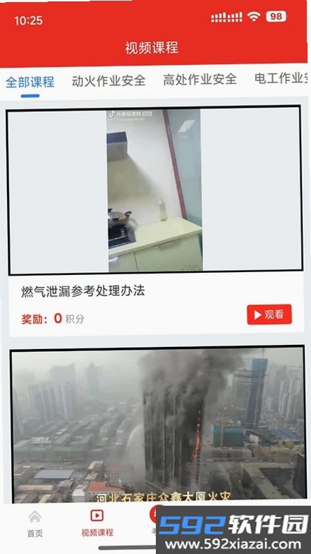 安全随行综合平台截图4