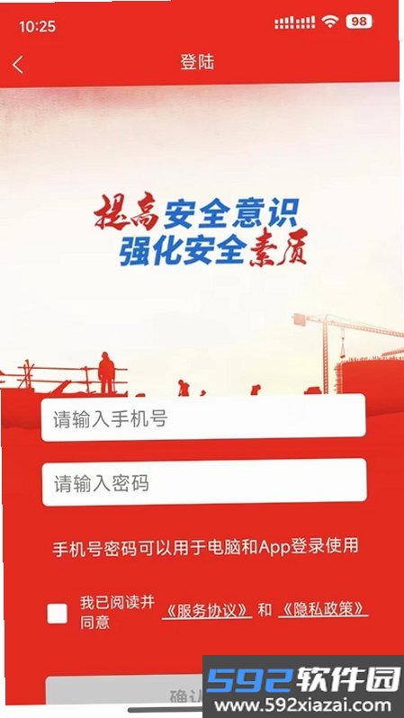 安全随行综合平台截图5