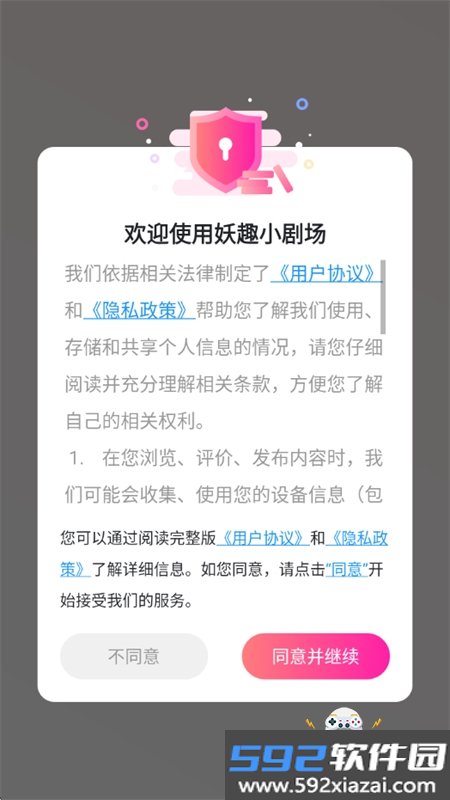 妖趣小剧场app官方下载手机版截图0
