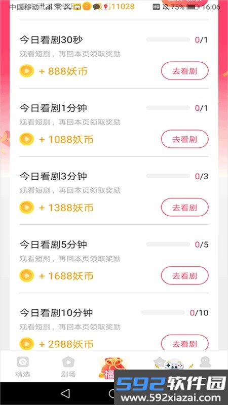 妖趣小剧场app官方下载手机版截图3