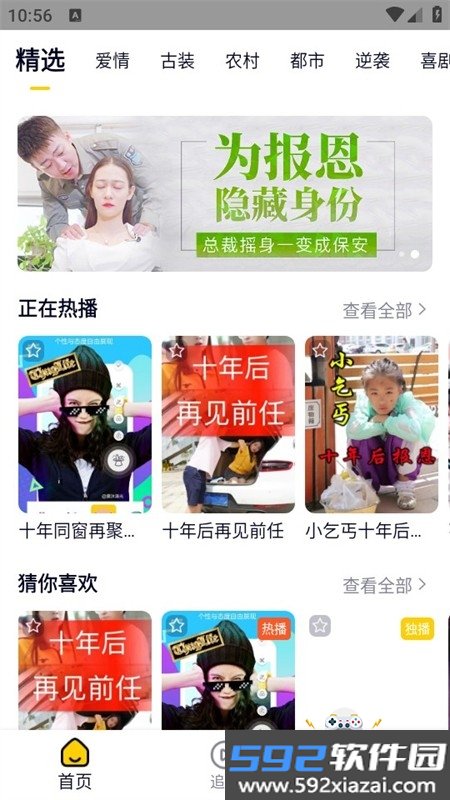 妖趣小剧场app官方下载手机版截图6