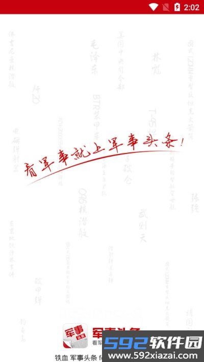 军事头条app