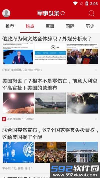 军事头条app截图1