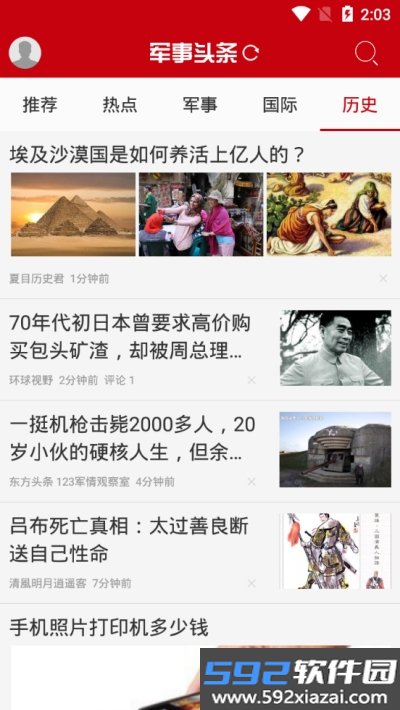 军事头条app截图2