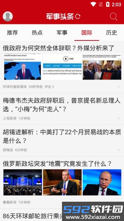 军事头条app截图3