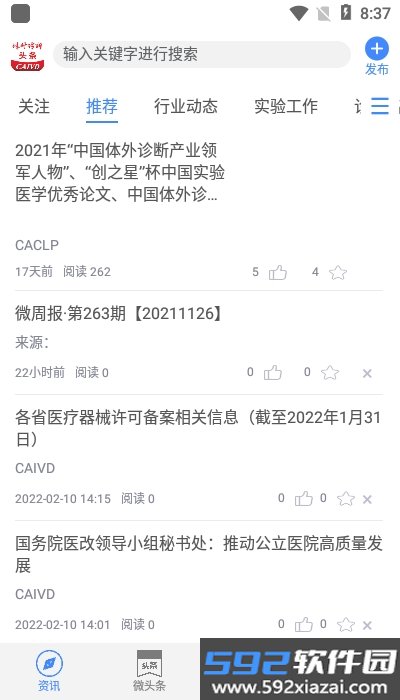 体外诊断头条app截图2