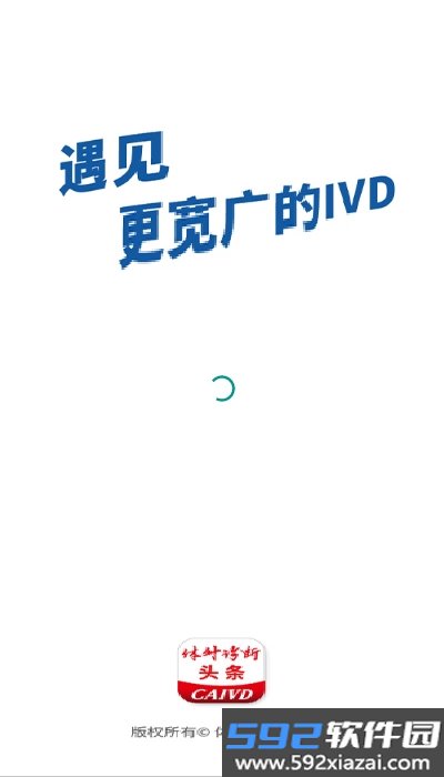 体外诊断头条app截图3