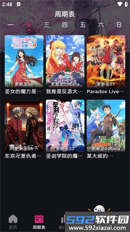 嘀咪动漫app免费下载最新版本截图1