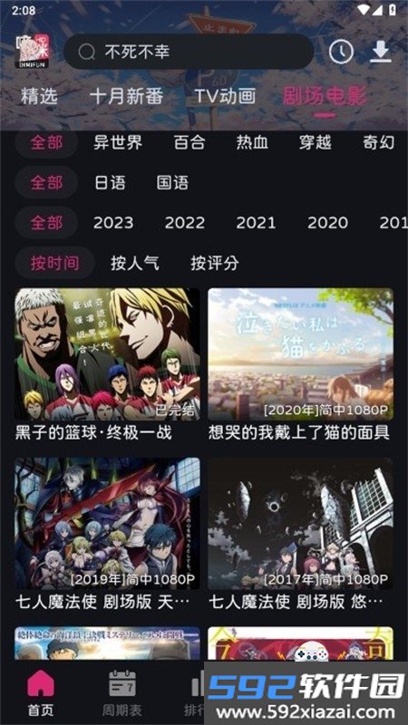 嘀咪动漫app免费下载最新版本截图3