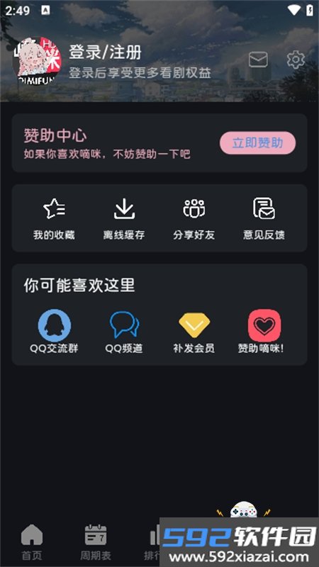 嘀咪动漫app免费下载最新版本截图4