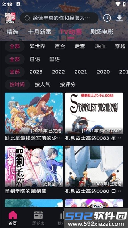嘀咪动漫app免费下载最新版本截图5