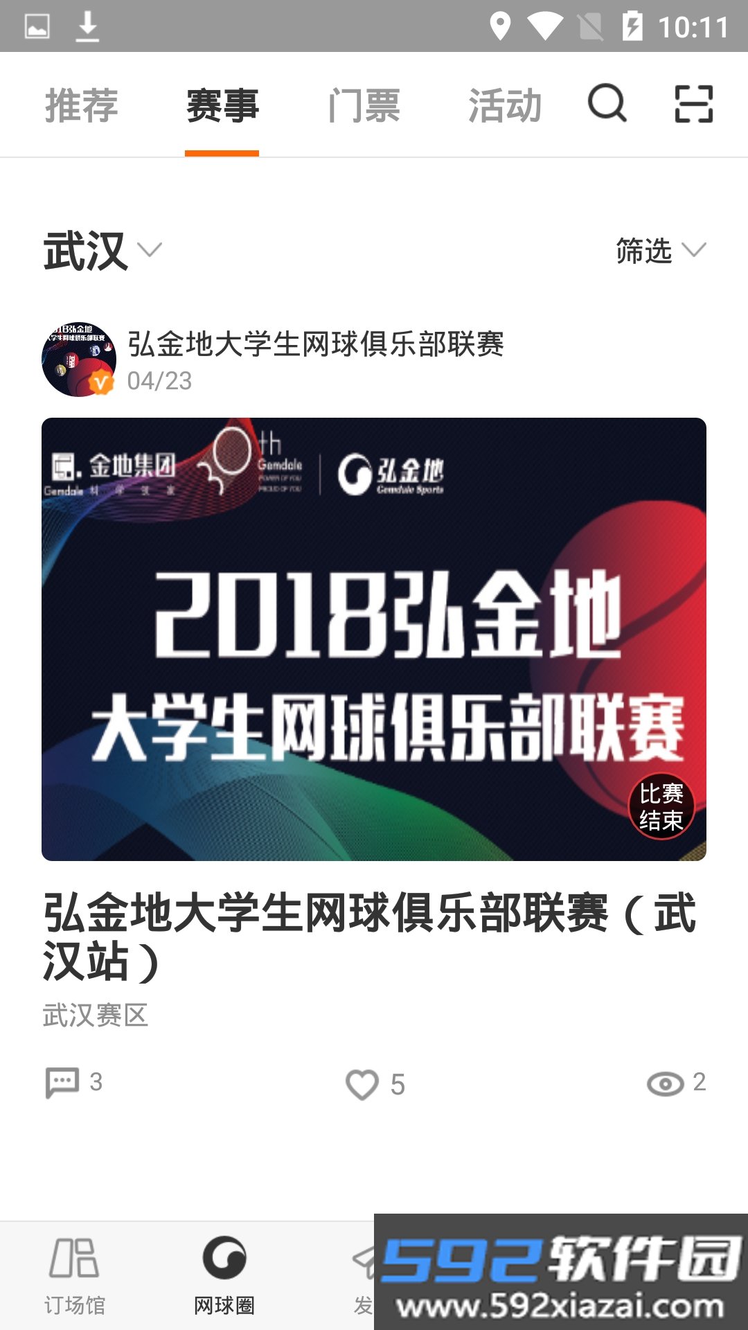 Inside网球