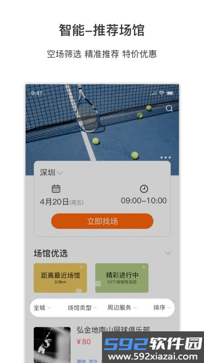 Inside网球截图4