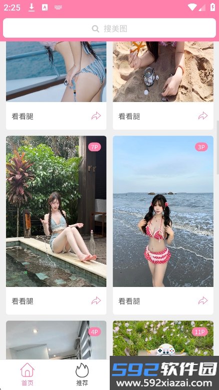 宝藏少女