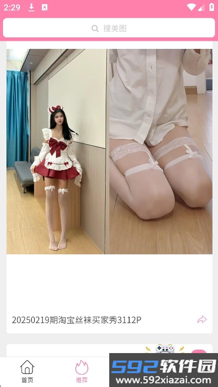 宝藏少女app最新版截图10
