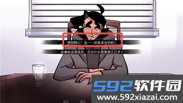 非人室友Gavril手游最新版截图3