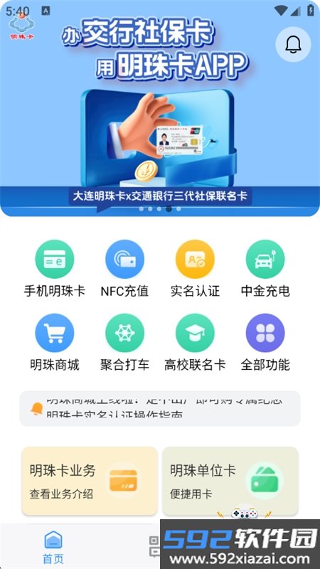 大连明珠卡app安卓手机版截图3