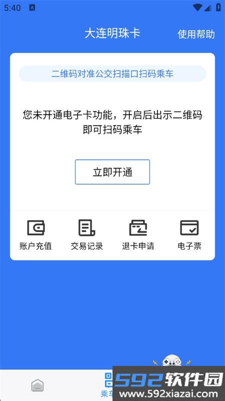 大连明珠卡app安卓手机版截图4