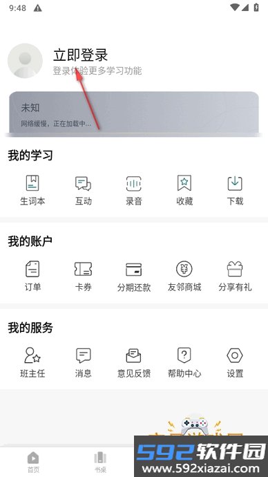 友邻优课