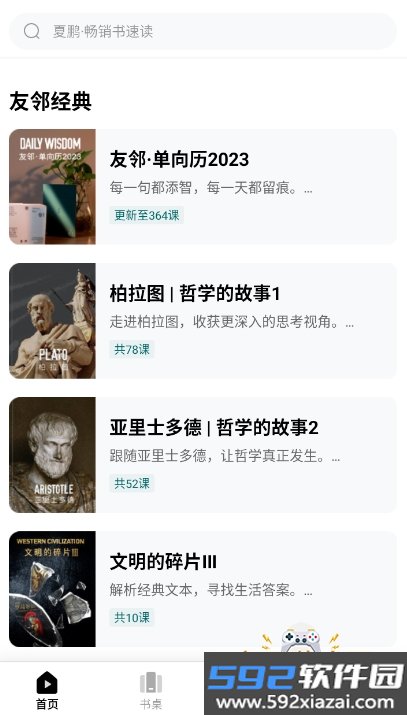 友邻优课app最新版截图2