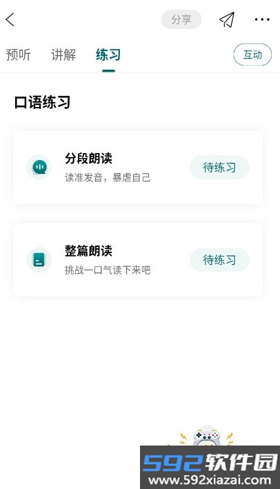 友邻优课app最新版截图5