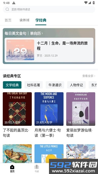 友邻优课app最新版截图7