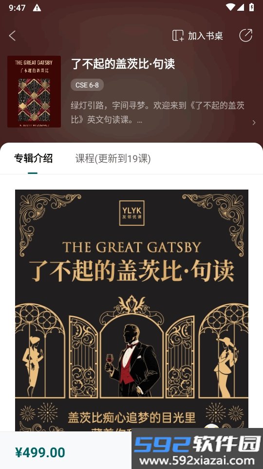 友邻优课app最新版截图8