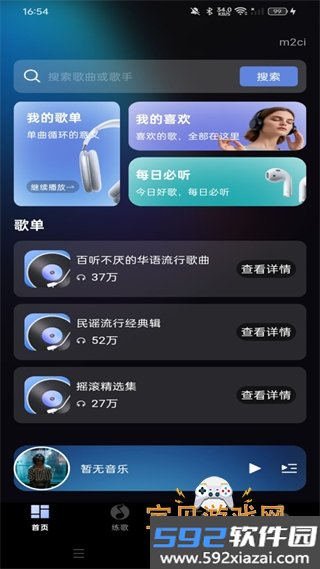 汽车音乐