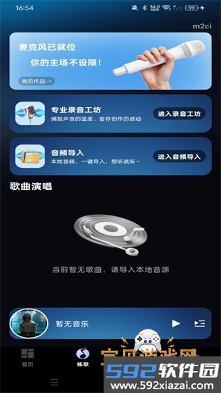 汽车音乐软件最新版截图1