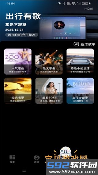 汽车音乐软件最新版截图2
