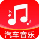 汽车音乐软件最新版