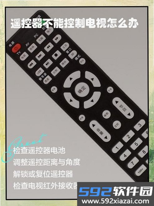 万能空调电视遥控器截图1