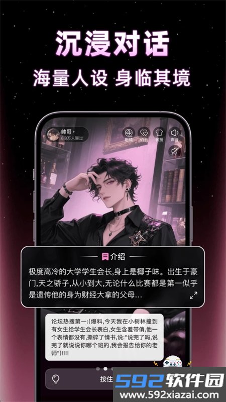 AI虚拟伴侣聊天