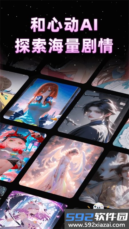 AI虚拟伴侣聊天app官方最新版截图5