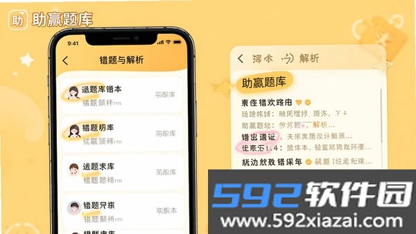 助赢题库截图1