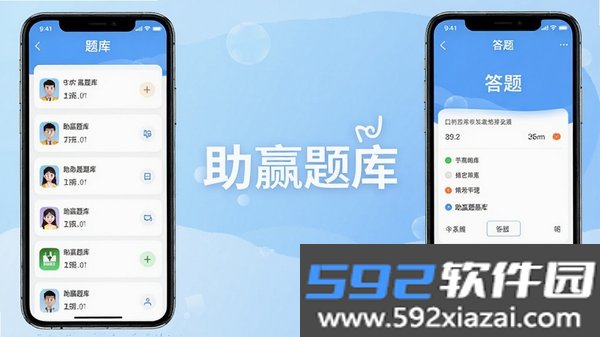 助赢题库截图4