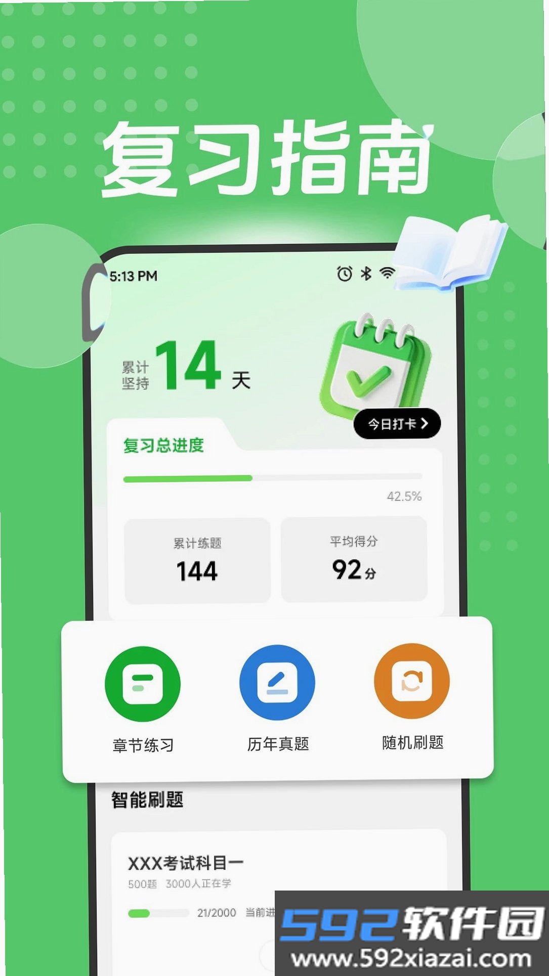 助赢题库截图6