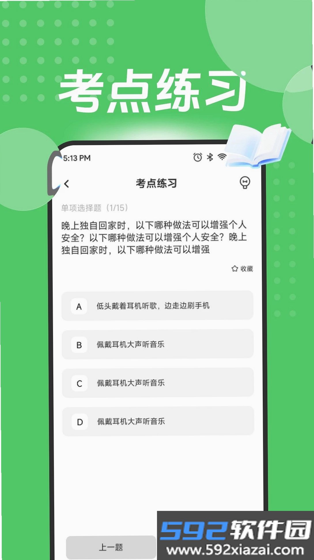 助赢题库截图7