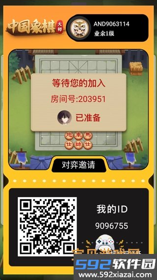 中国象棋大师app最新版截图2