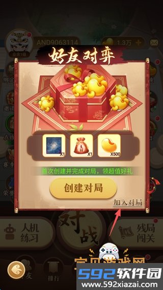 中国象棋大师app最新版截图3