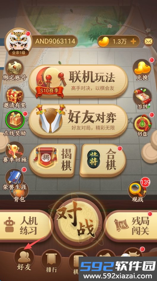 中国象棋大师app最新版截图5