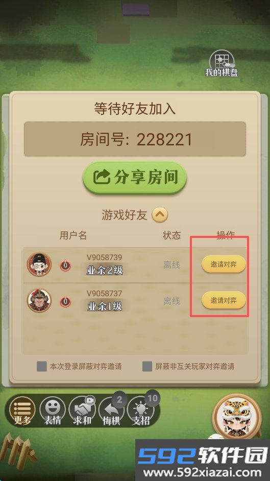 中国象棋大师app最新版截图8