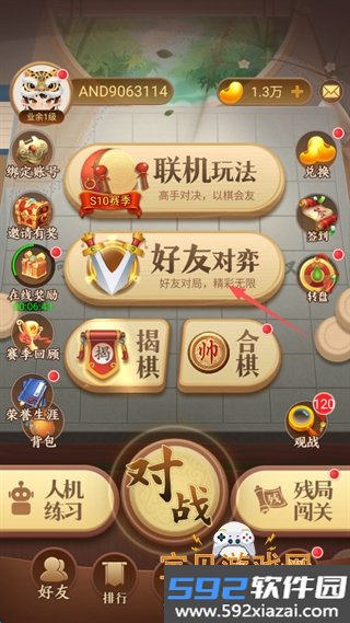 中国象棋大师app最新版截图9