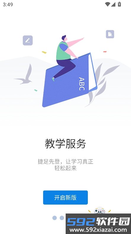 江西管职院app官方下载最新版截图3