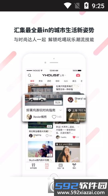 YHOUSE悦会-生活移动社区